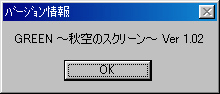 GREEN~秋空のスクリーン~ V1.02 GREEN~秋空のスクリーン~ V1.02